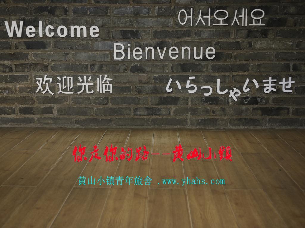 Huangshan Ancient Town Old Street Hostel Tunxi Extérieur photo